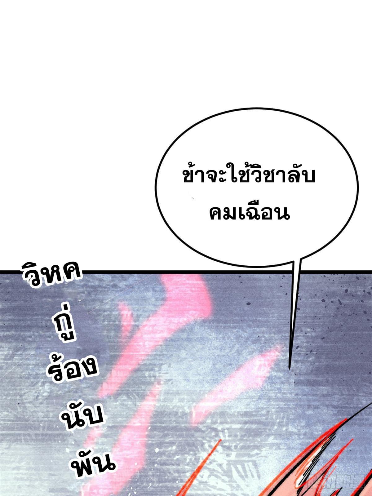 The Strongest Sect of All Times ตอนที่ 260 แปลไทย รูปที่ 24