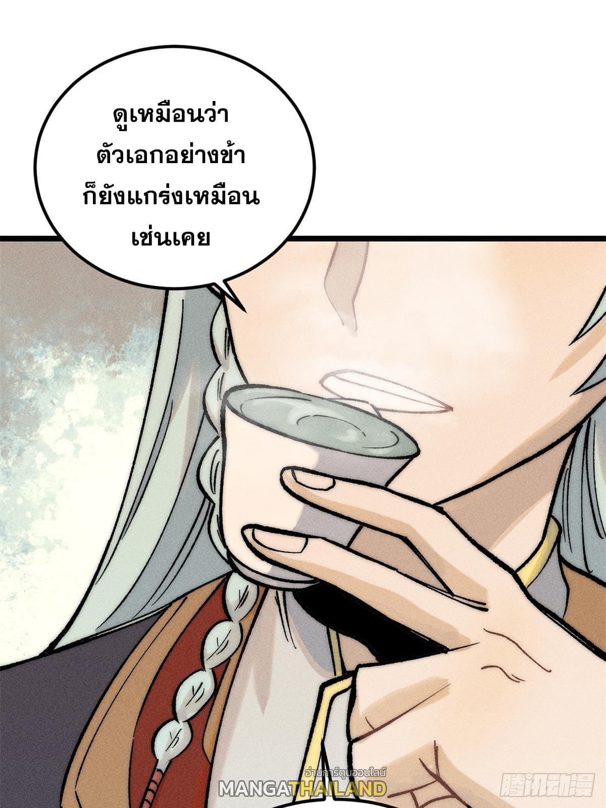 The Strongest Sect of All Times ตอนที่ 260 แปลไทย รูปที่ 3