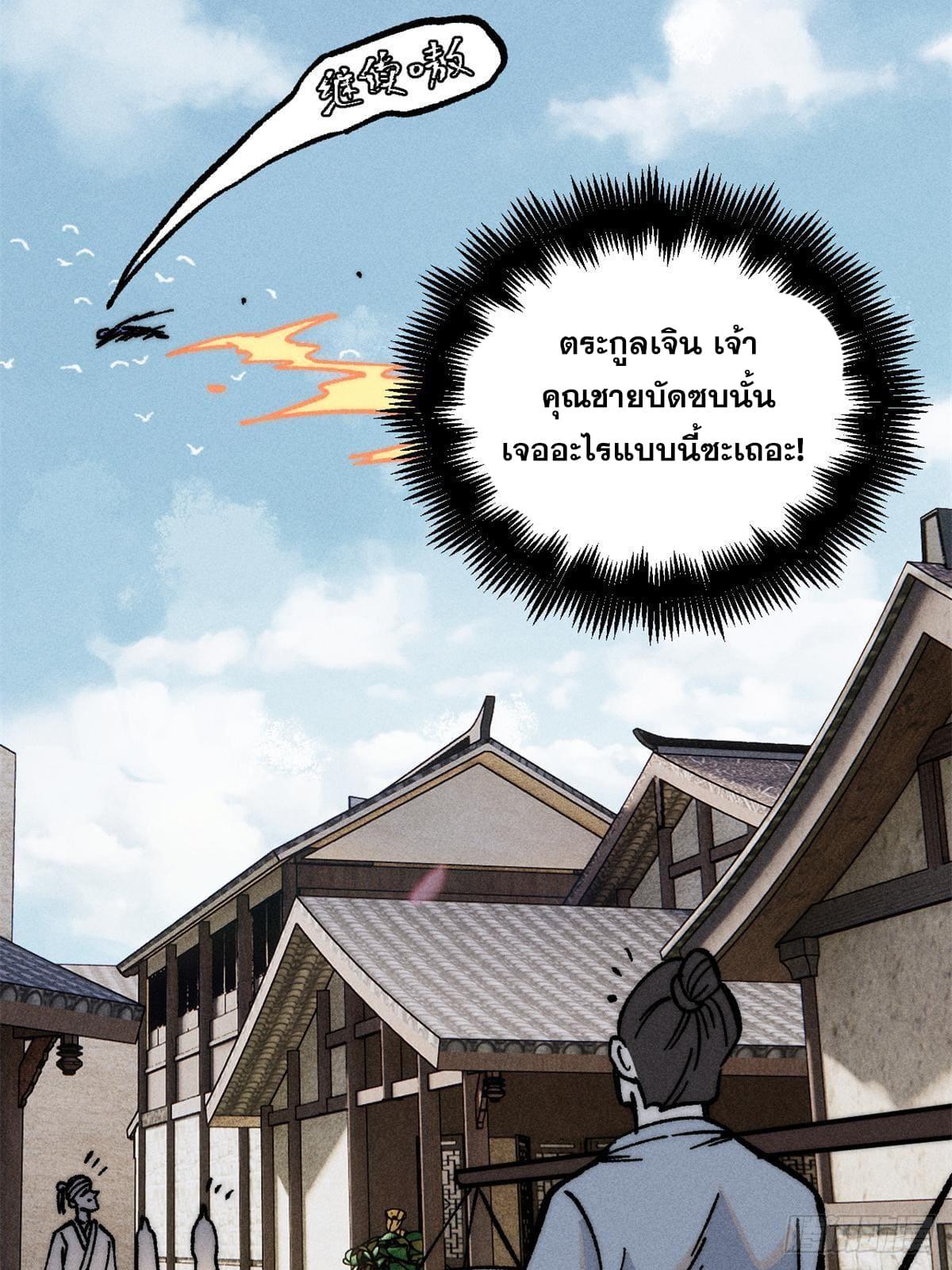 The Strongest Sect of All Times ตอนที่ 260 แปลไทย รูปที่ 31