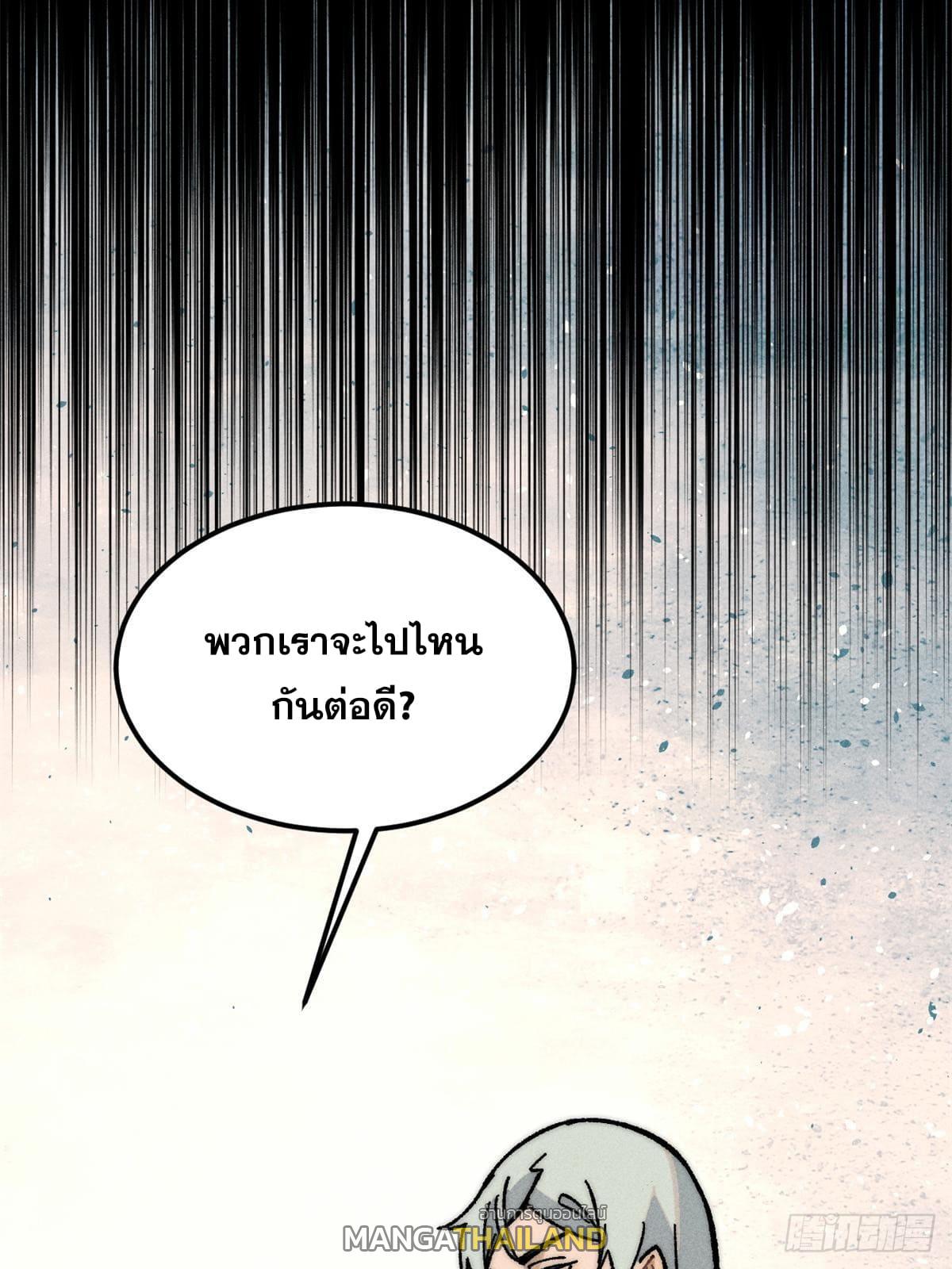 The Strongest Sect of All Times ตอนที่ 260 แปลไทย รูปที่ 34