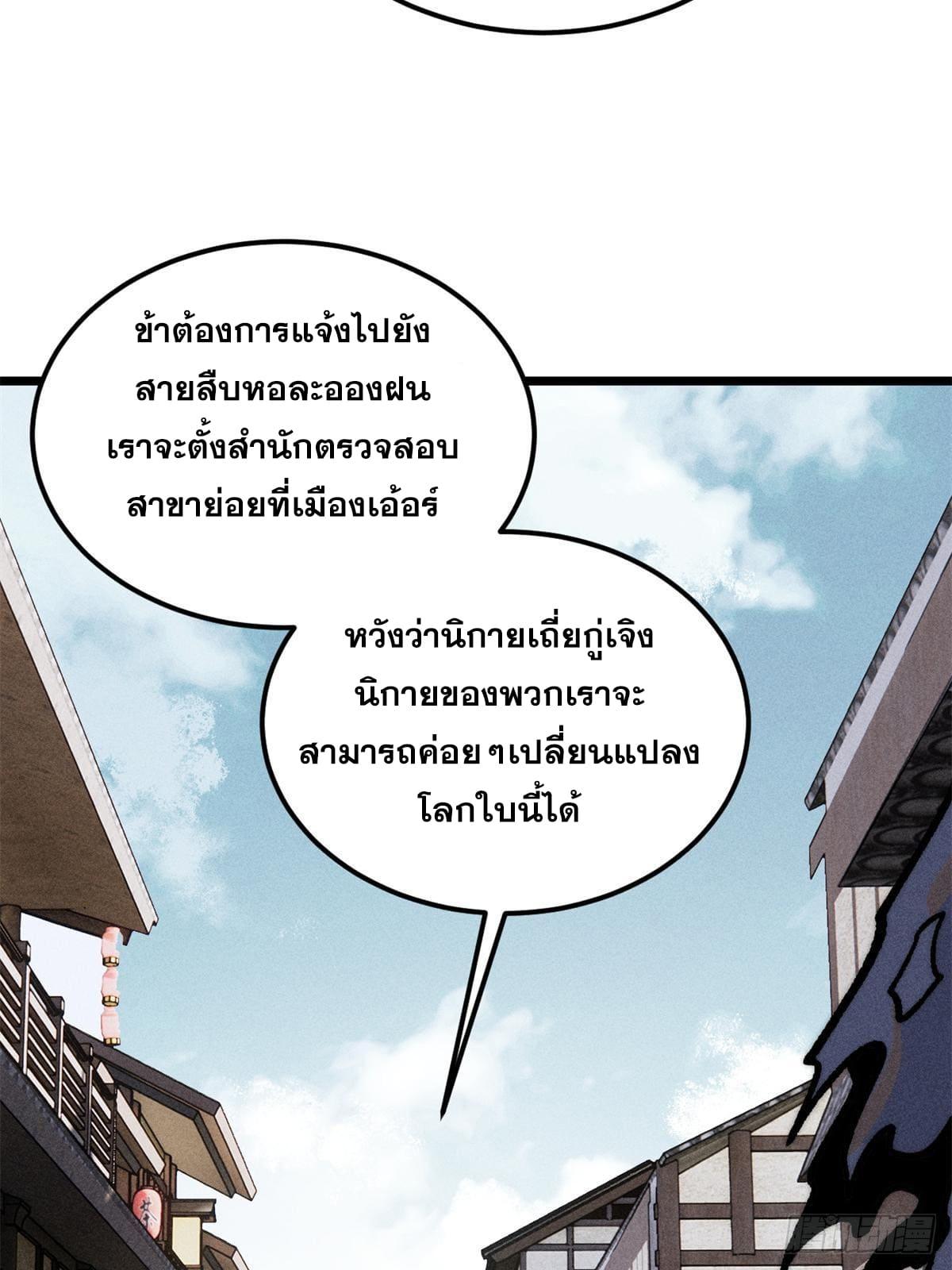 The Strongest Sect of All Times ตอนที่ 260 แปลไทย รูปที่ 36