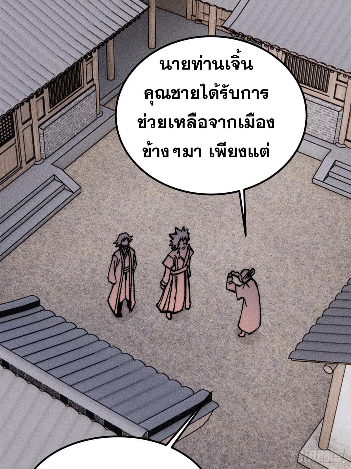 The Strongest Sect of All Times ตอนที่ 260 แปลไทย รูปที่ 39