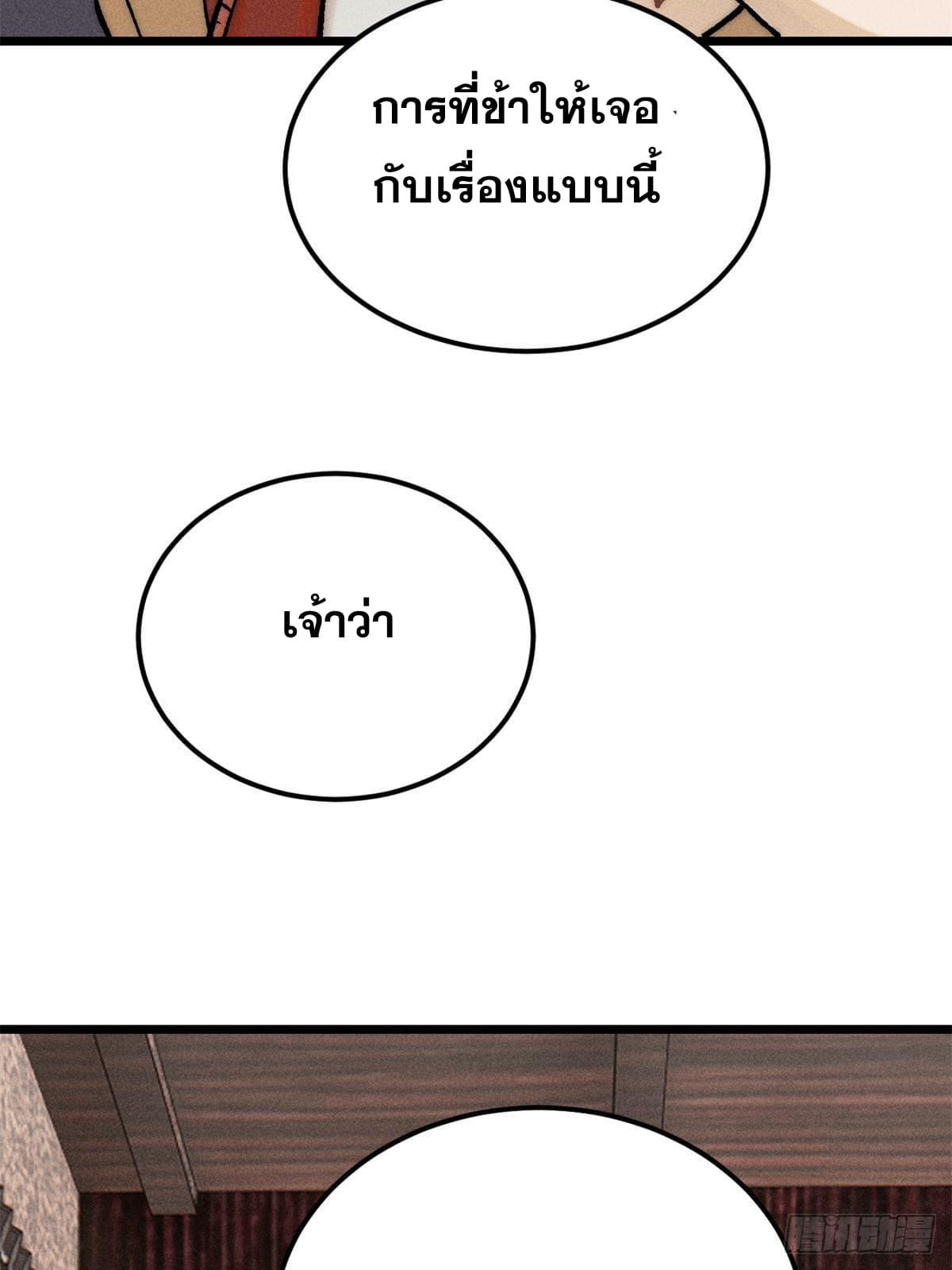 The Strongest Sect of All Times ตอนที่ 260 แปลไทย รูปที่ 4