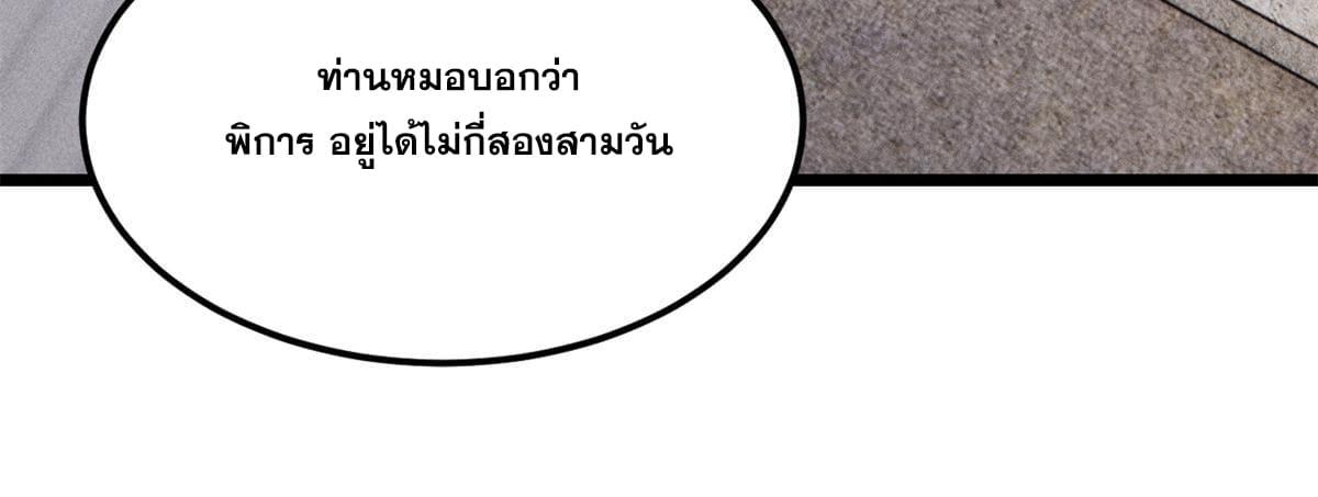 The Strongest Sect of All Times ตอนที่ 260 แปลไทย รูปที่ 40