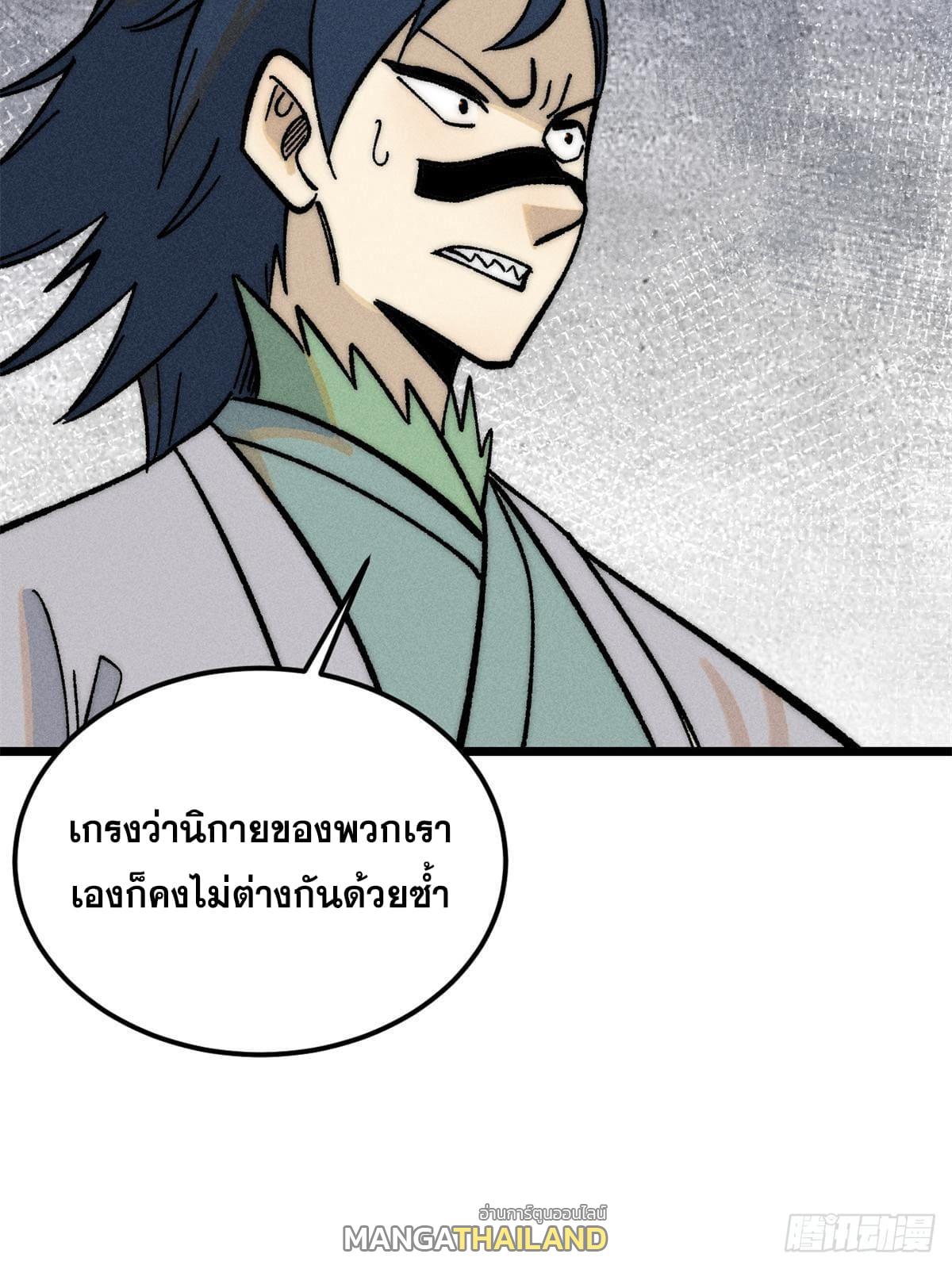 The Strongest Sect of All Times ตอนที่ 260 แปลไทย รูปที่ 43