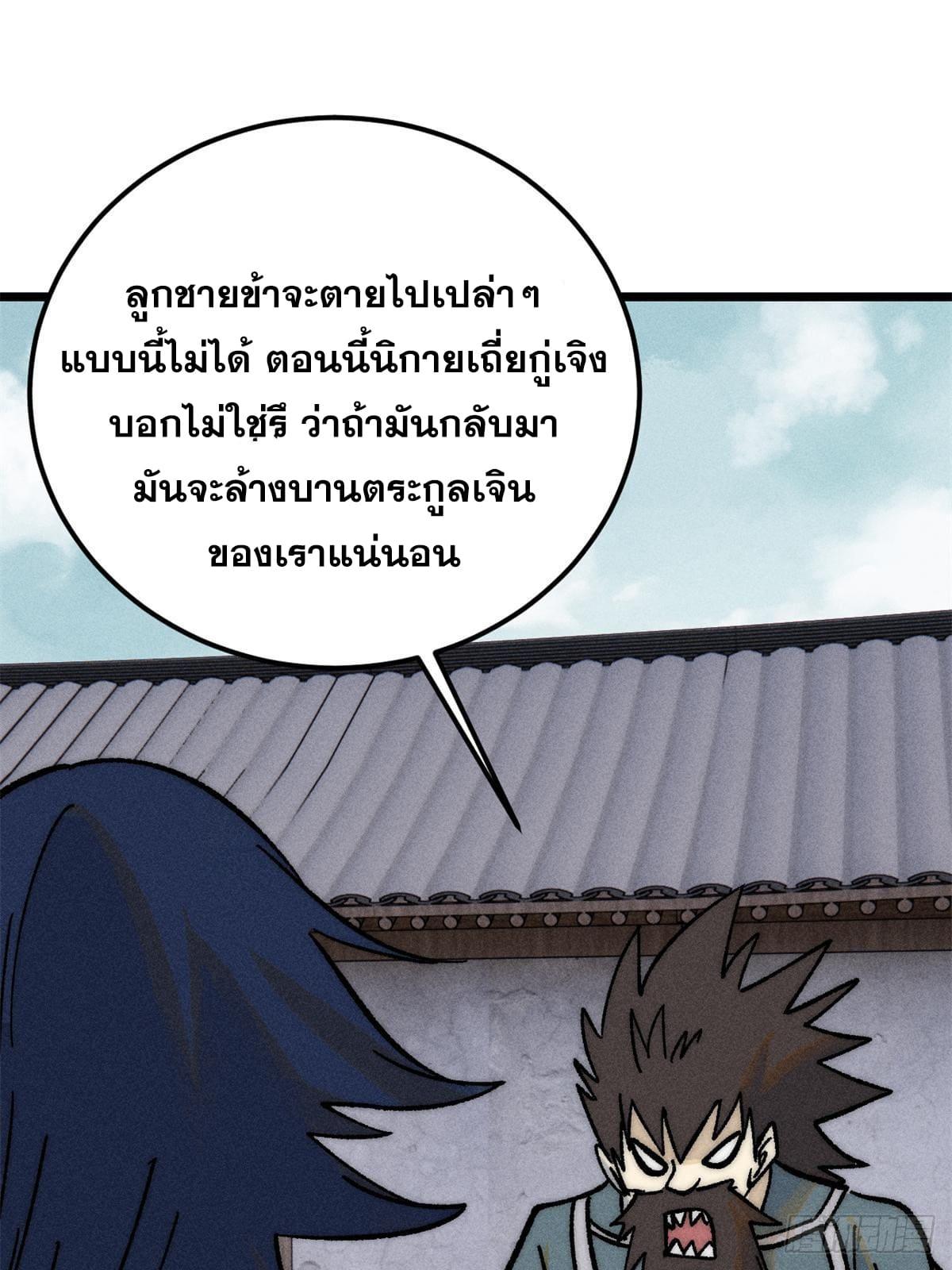 The Strongest Sect of All Times ตอนที่ 260 แปลไทย รูปที่ 44