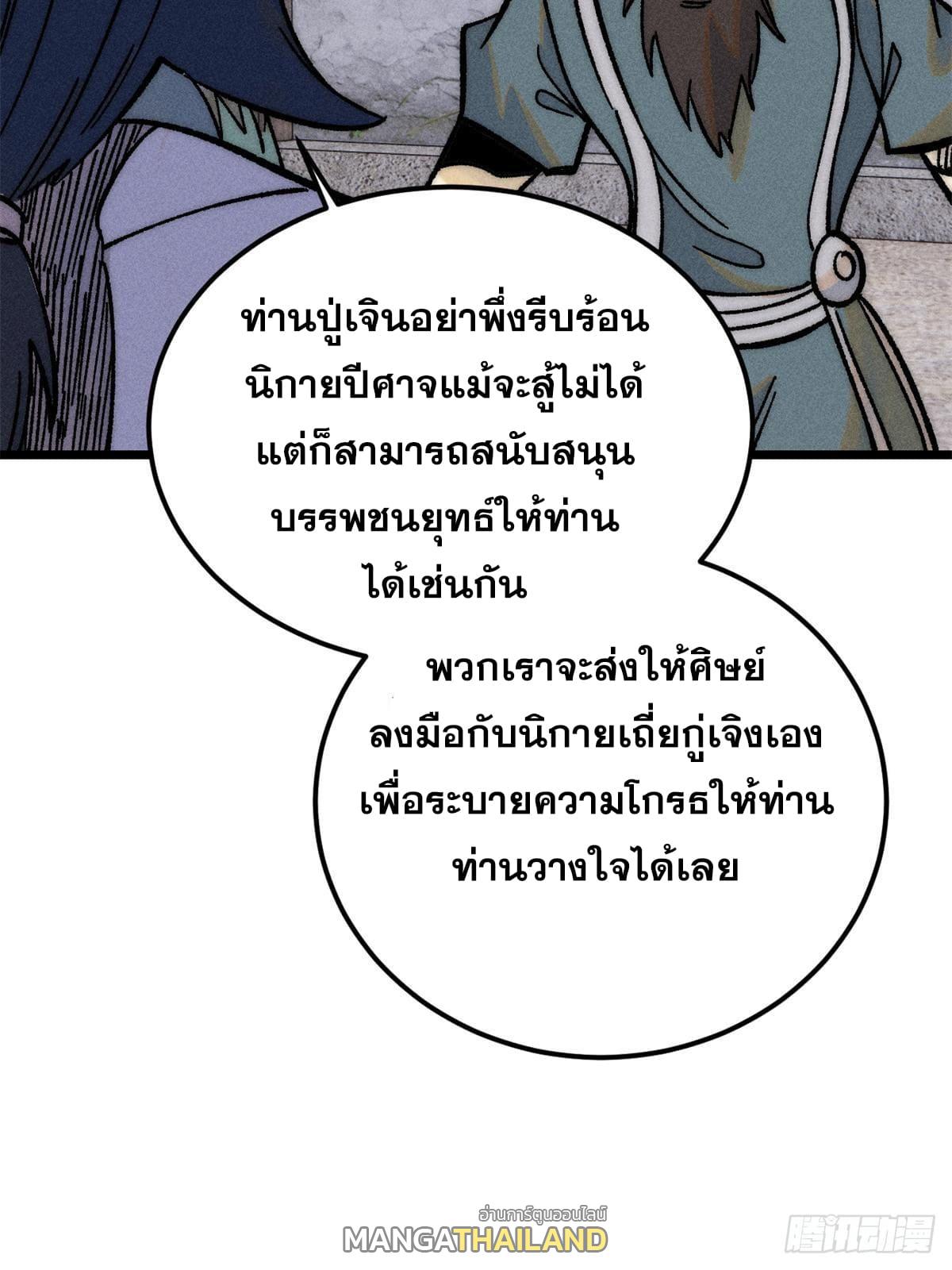 The Strongest Sect of All Times ตอนที่ 260 แปลไทย รูปที่ 45