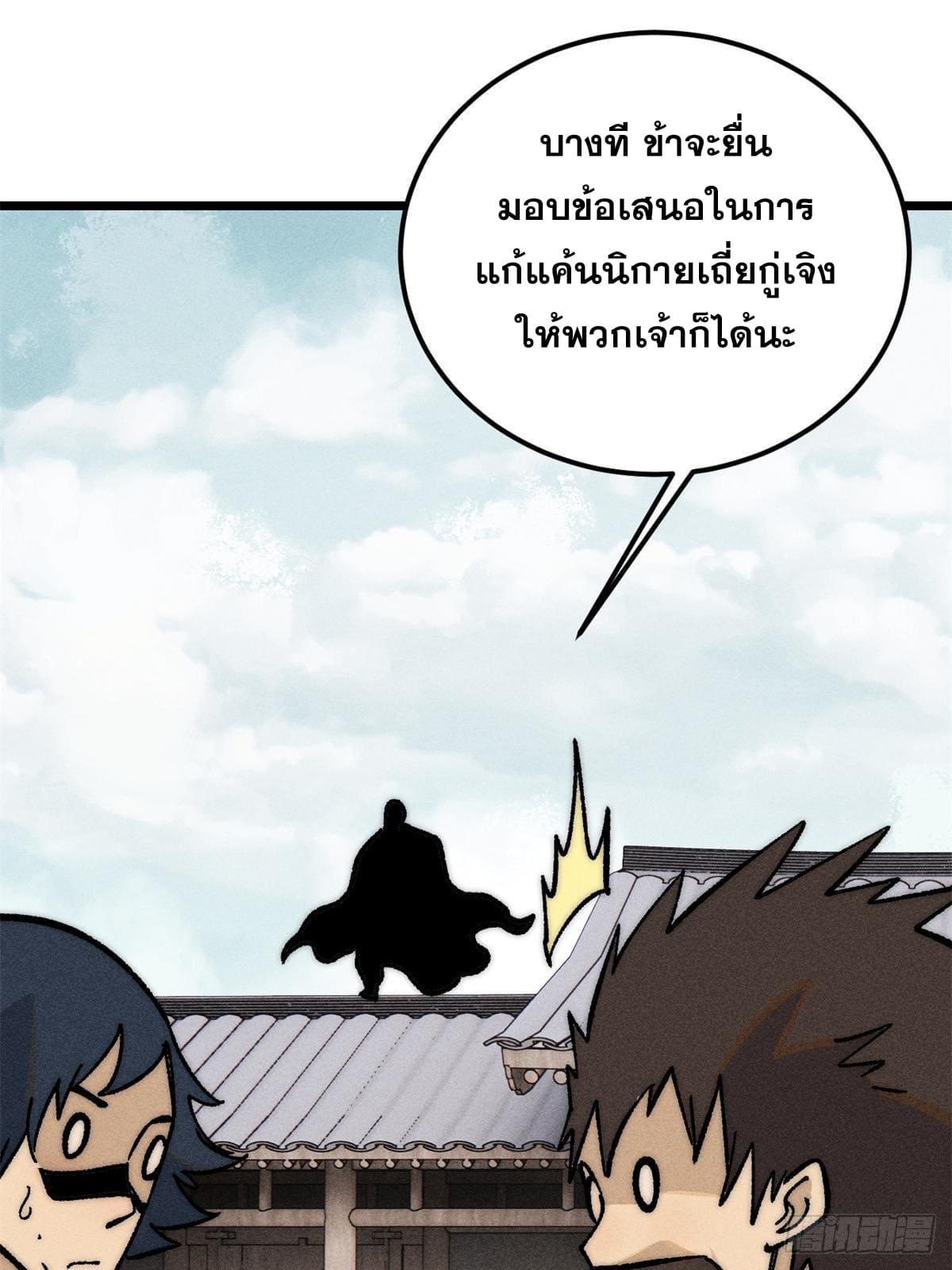 The Strongest Sect of All Times ตอนที่ 260 แปลไทย รูปที่ 46