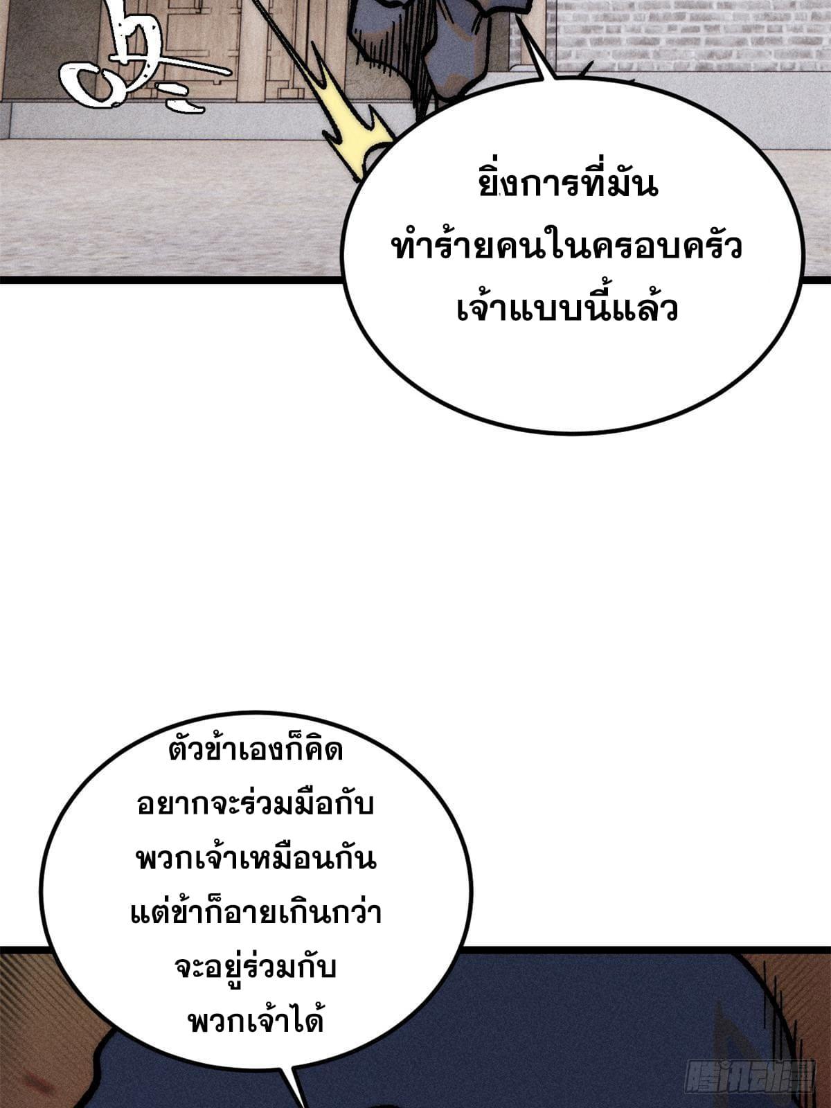 The Strongest Sect of All Times ตอนที่ 260 แปลไทย รูปที่ 49