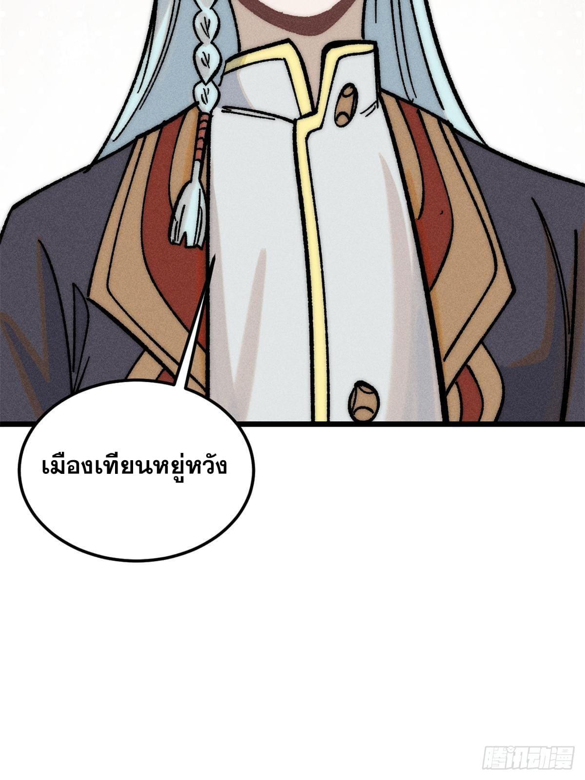 The Strongest Sect of All Times ตอนที่ 260 แปลไทย รูปที่ 59