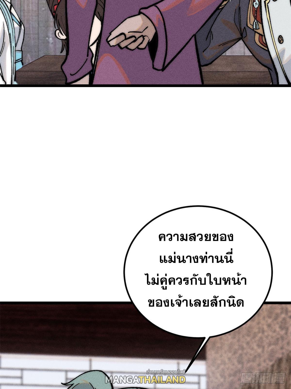 The Strongest Sect of All Times ตอนที่ 260 แปลไทย รูปที่ 6