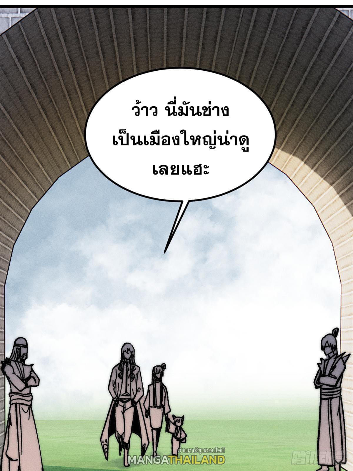 The Strongest Sect of All Times ตอนที่ 260 แปลไทย รูปที่ 63