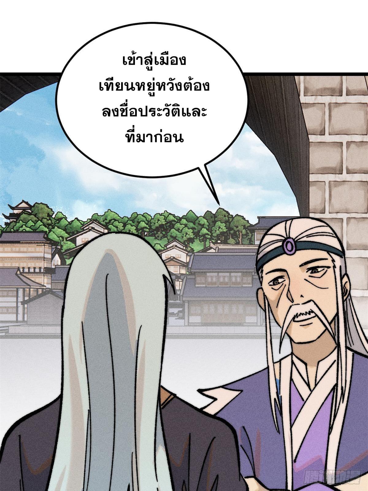 The Strongest Sect of All Times ตอนที่ 260 แปลไทย รูปที่ 65