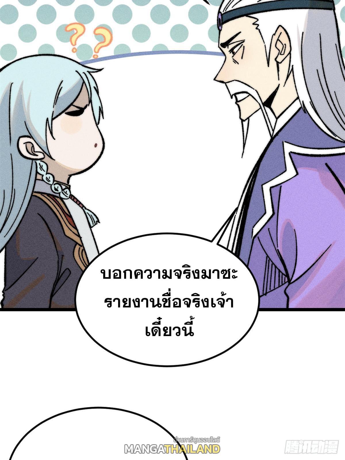 The Strongest Sect of All Times ตอนที่ 260 แปลไทย รูปที่ 67