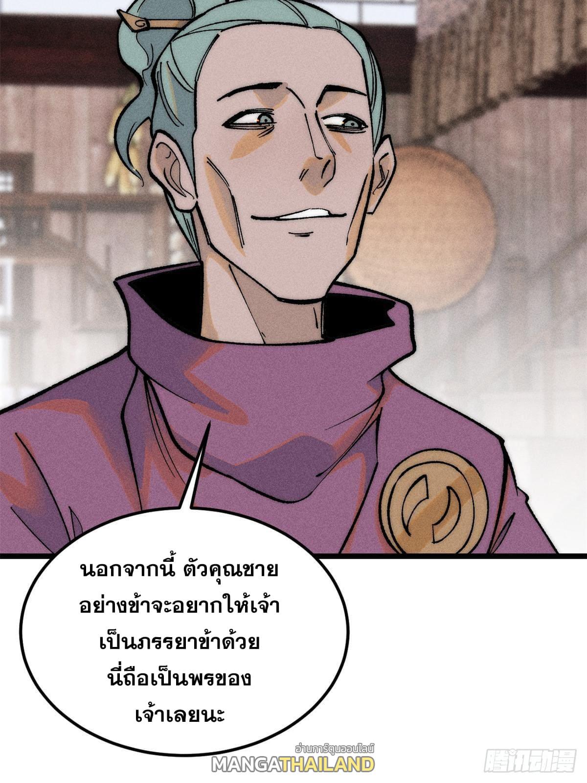 The Strongest Sect of All Times ตอนที่ 260 แปลไทย รูปที่ 7