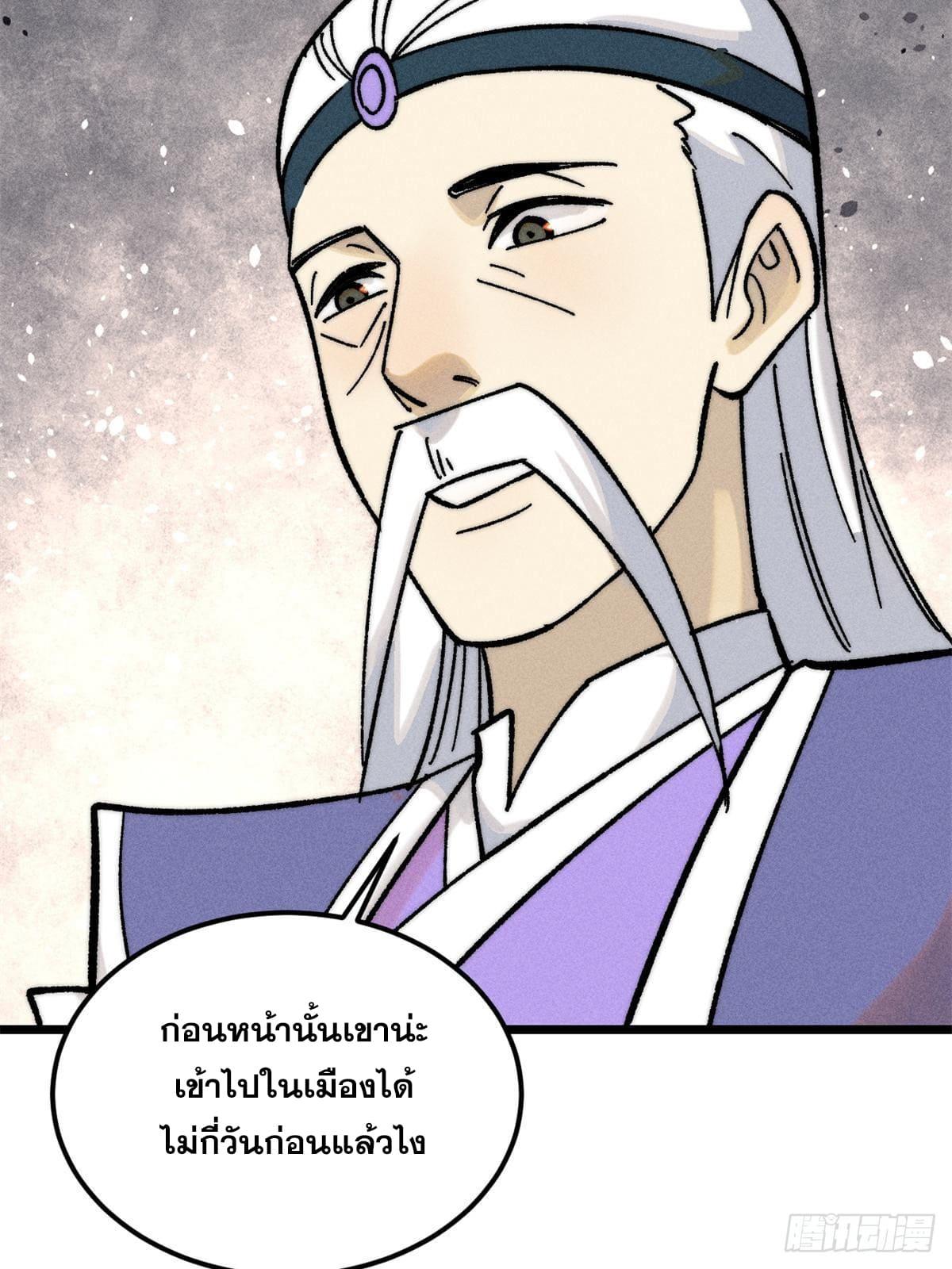 The Strongest Sect of All Times ตอนที่ 260 แปลไทย รูปที่ 70