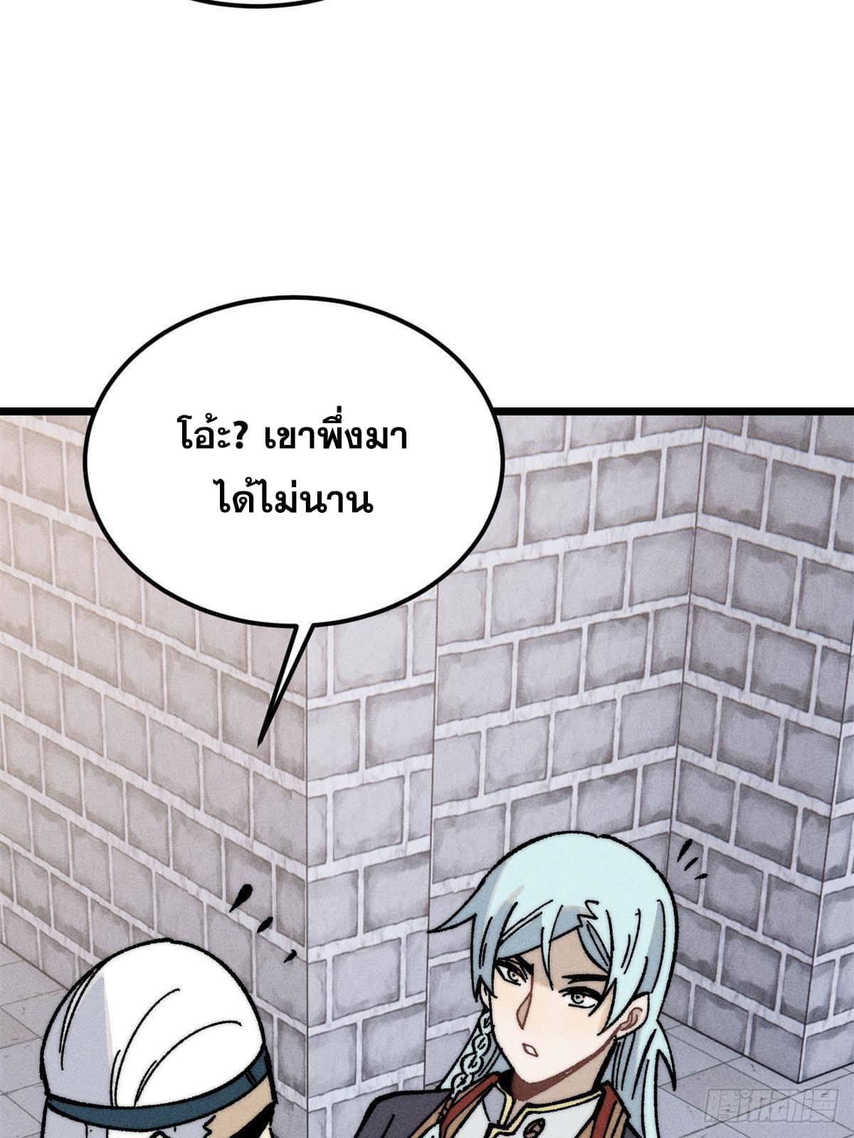 The Strongest Sect of All Times ตอนที่ 260 แปลไทย รูปที่ 71