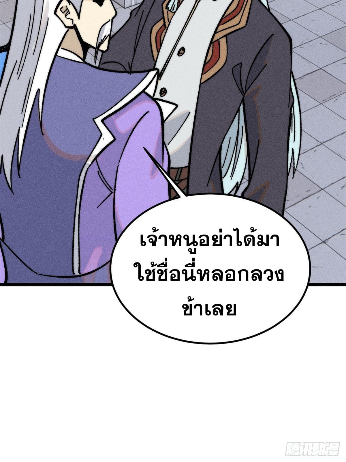 The Strongest Sect of All Times ตอนที่ 260 แปลไทย รูปที่ 72