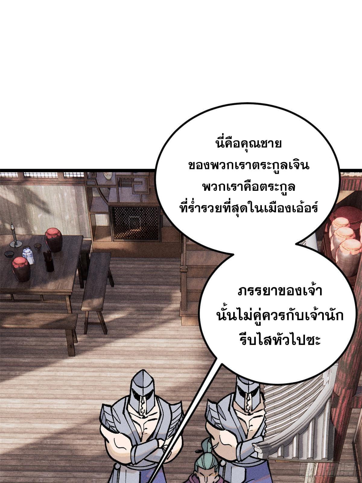 The Strongest Sect of All Times ตอนที่ 260 แปลไทย รูปที่ 8