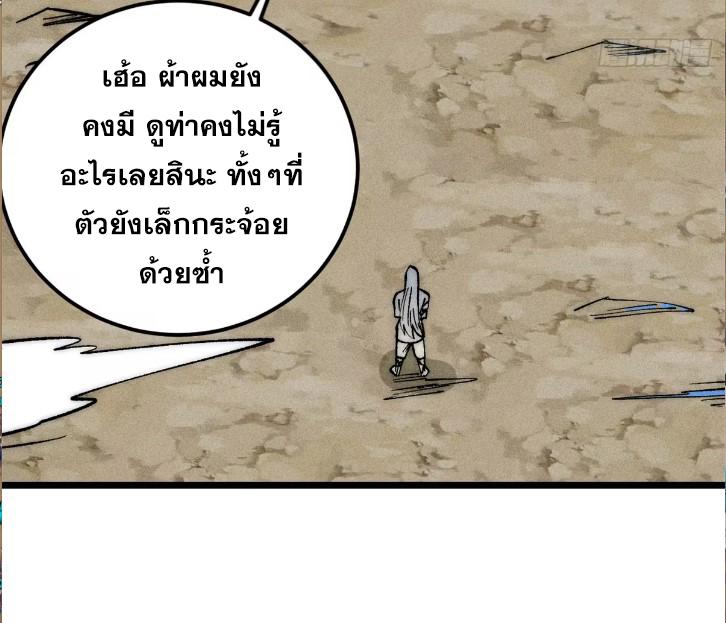 The Strongest Sect of All Times ตอนที่ 262 แปลไทย รูปที่ 11