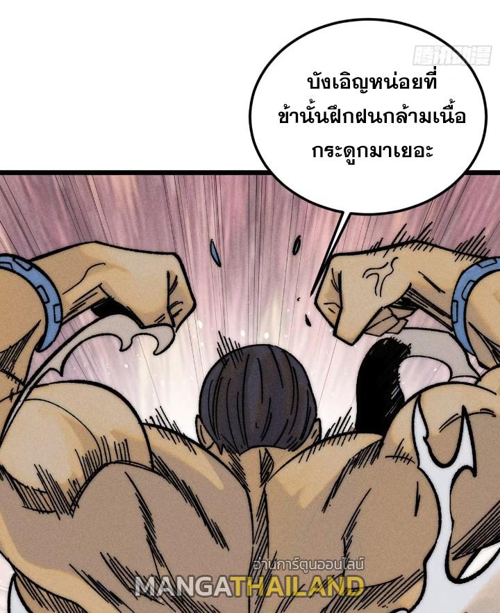 The Strongest Sect of All Times ตอนที่ 262 แปลไทย รูปที่ 14