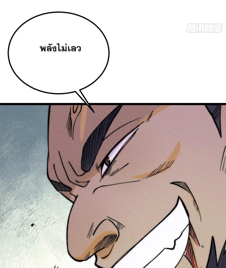 The Strongest Sect of All Times ตอนที่ 262 แปลไทย รูปที่ 27