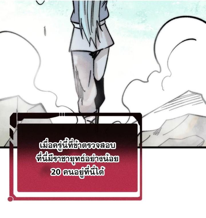 The Strongest Sect of All Times ตอนที่ 262 แปลไทย รูปที่ 32