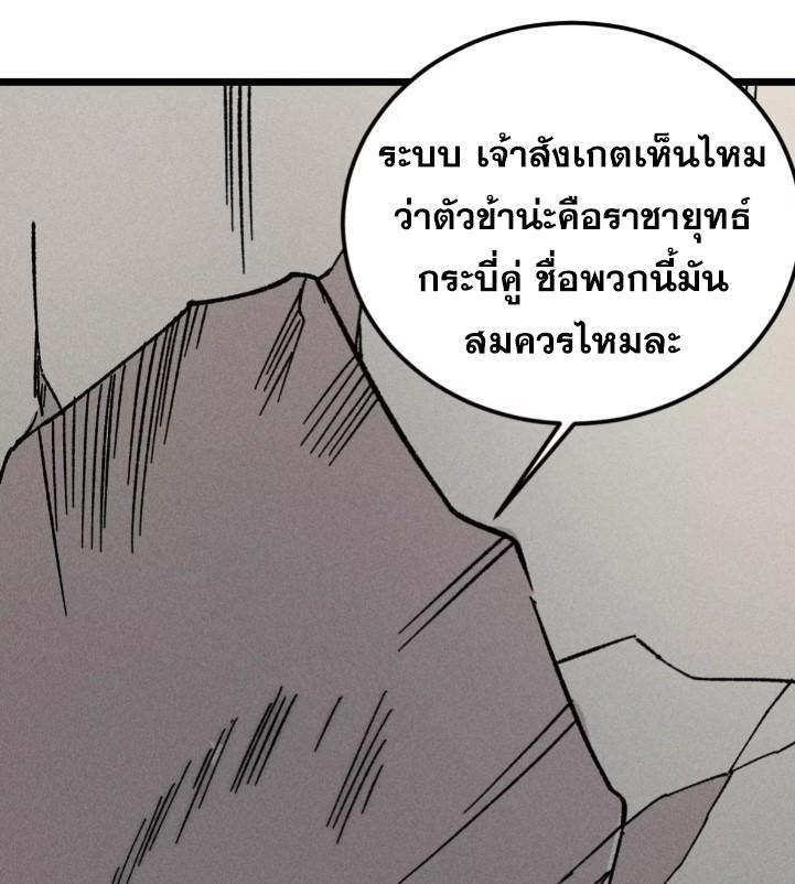 The Strongest Sect of All Times ตอนที่ 262 แปลไทย รูปที่ 35