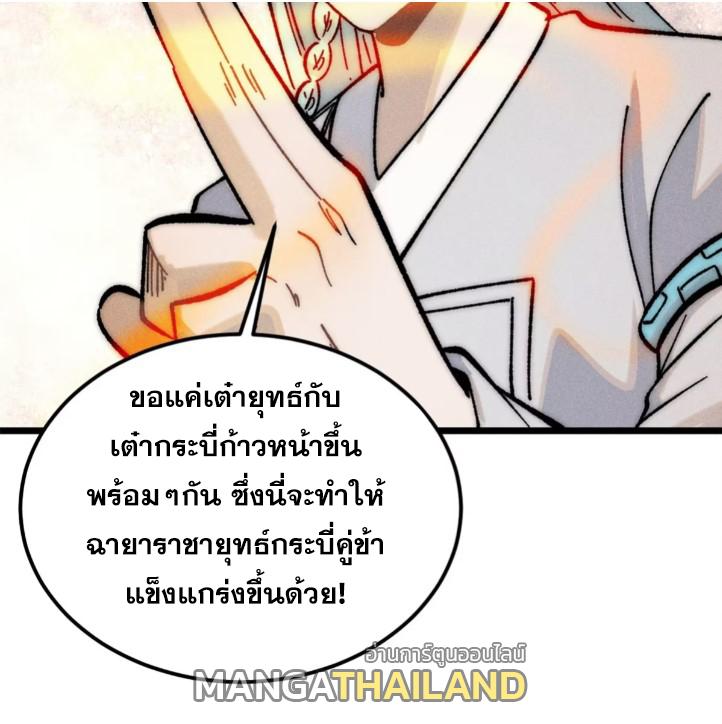 The Strongest Sect of All Times ตอนที่ 262 แปลไทย รูปที่ 38