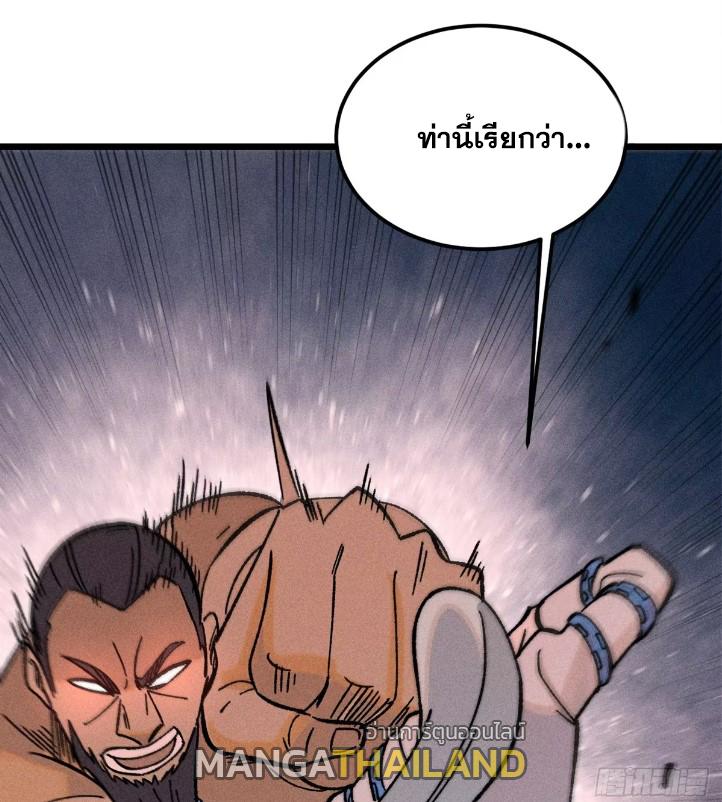 The Strongest Sect of All Times ตอนที่ 262 แปลไทย รูปที่ 45