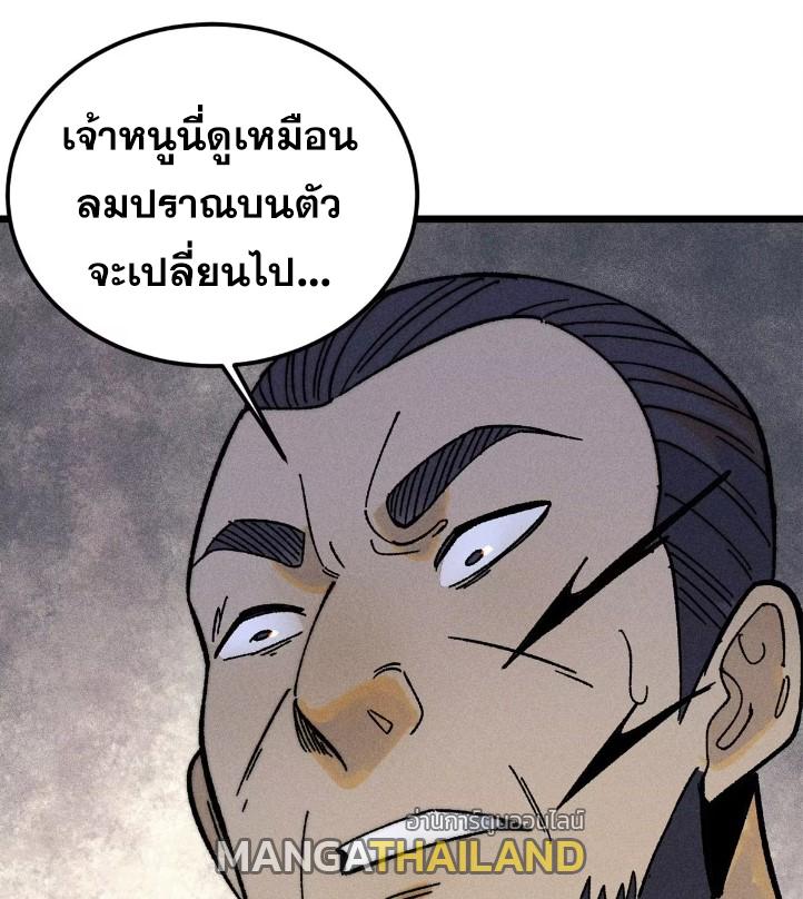 The Strongest Sect of All Times ตอนที่ 262 แปลไทย รูปที่ 53