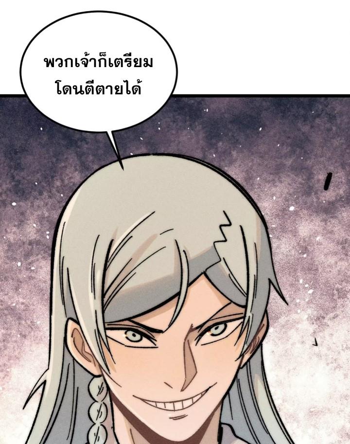 The Strongest Sect of All Times ตอนที่ 262 แปลไทย รูปที่ 58