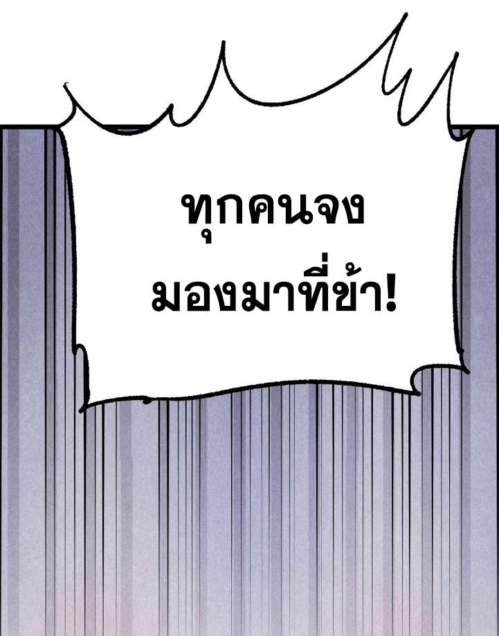 The Strongest Sect of All Times ตอนที่ 262 แปลไทย รูปที่ 6