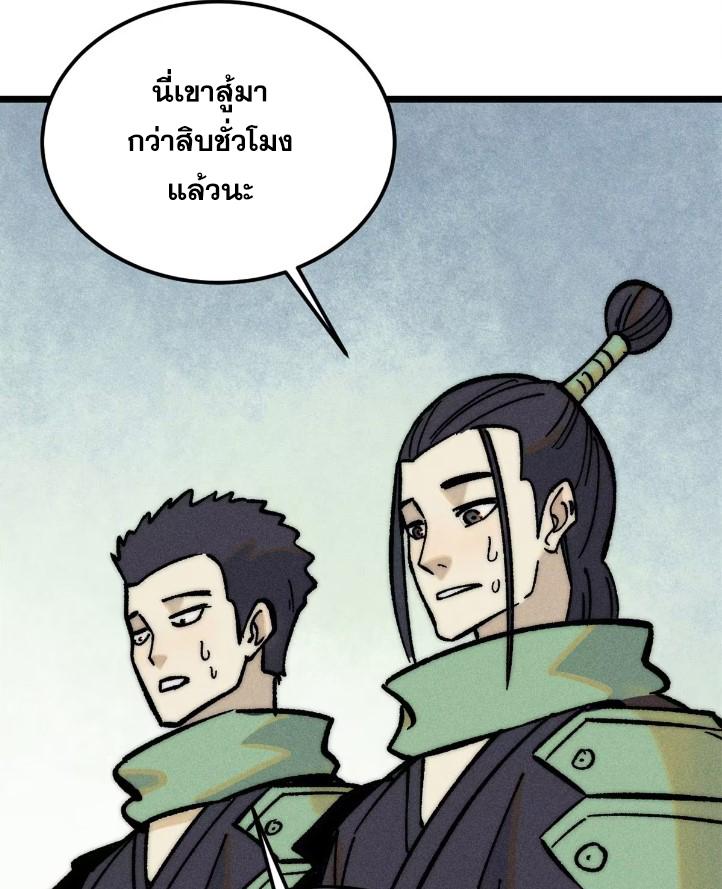 The Strongest Sect of All Times ตอนที่ 262 แปลไทย รูปที่ 72