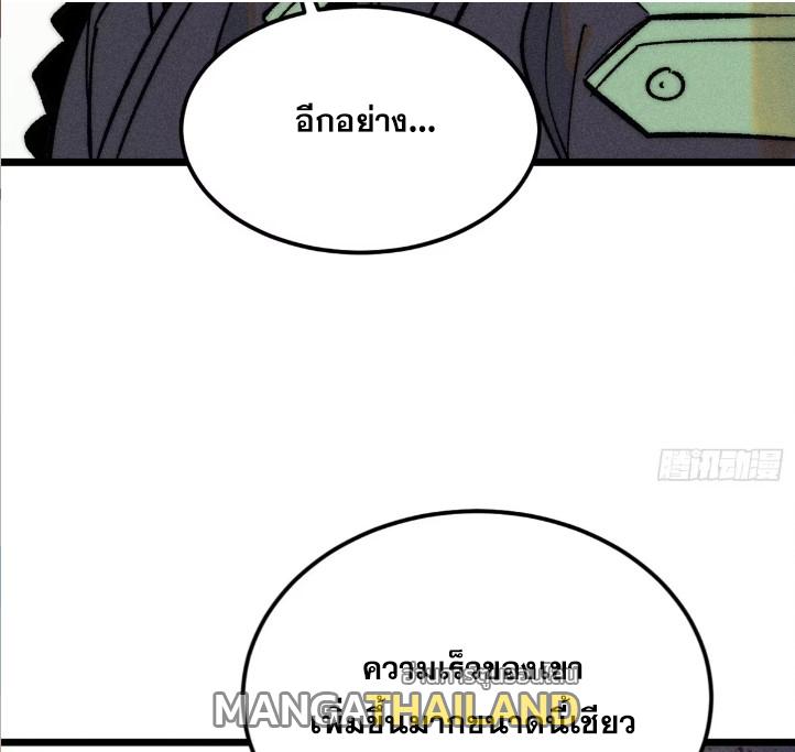 The Strongest Sect of All Times ตอนที่ 262 แปลไทย รูปที่ 73