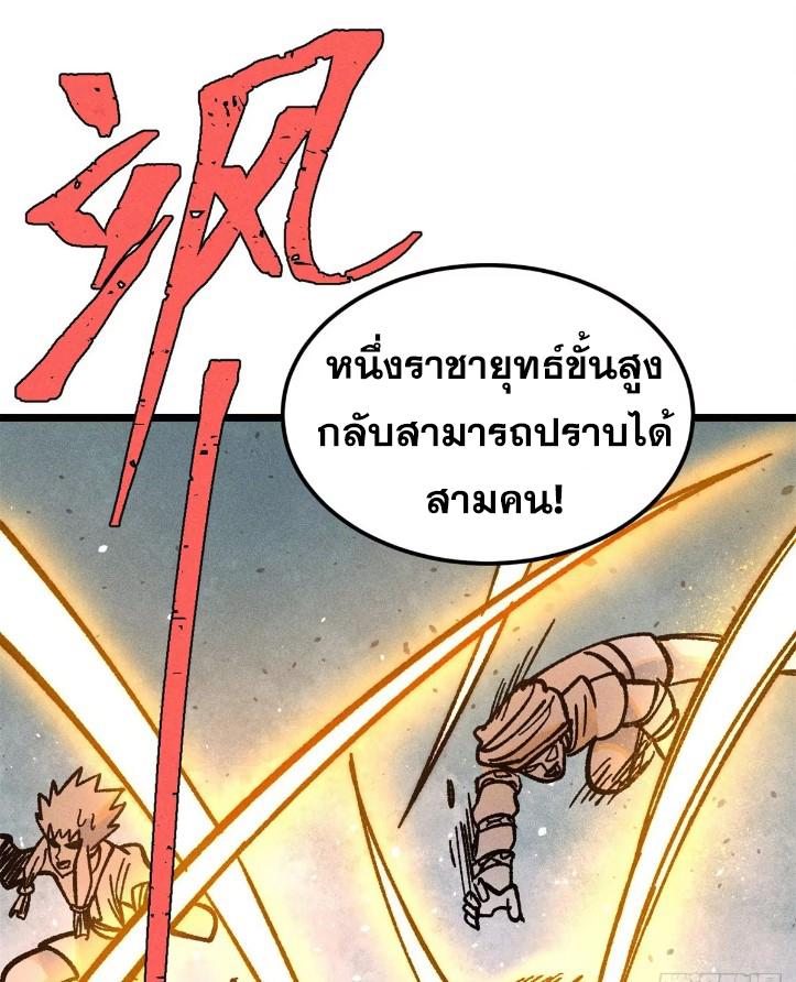 The Strongest Sect of All Times ตอนที่ 262 แปลไทย รูปที่ 76