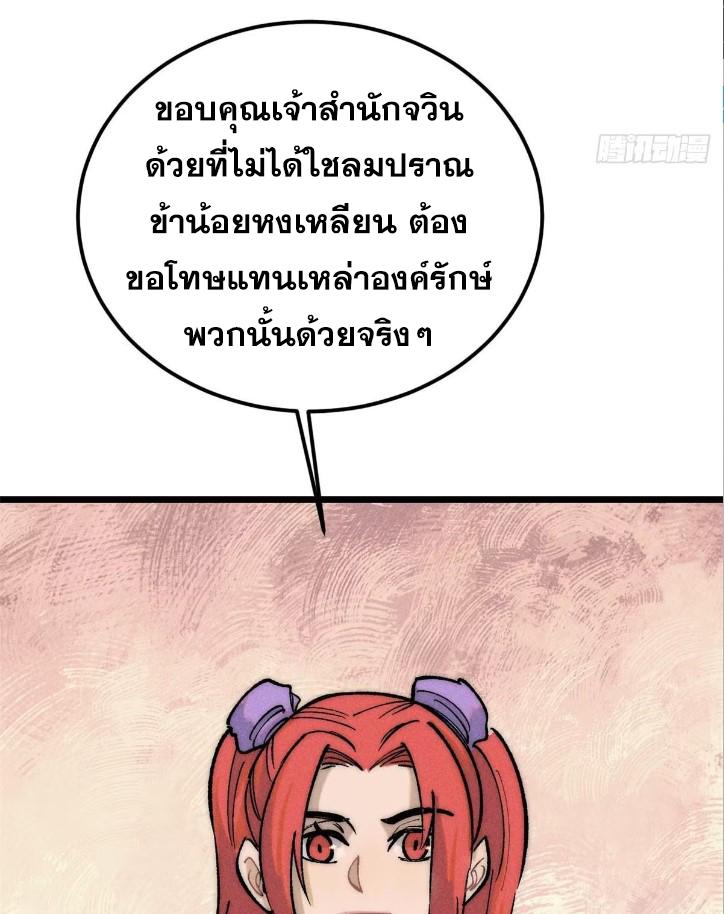 The Strongest Sect of All Times ตอนที่ 263 แปลไทย รูปที่ 12