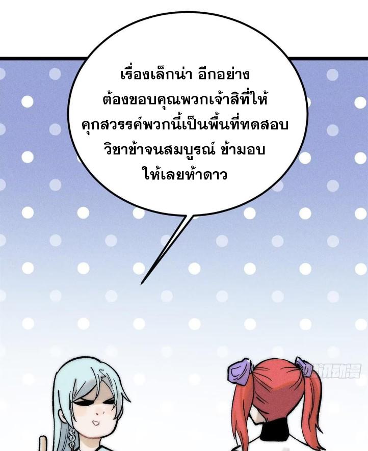 The Strongest Sect of All Times ตอนที่ 263 แปลไทย รูปที่ 15