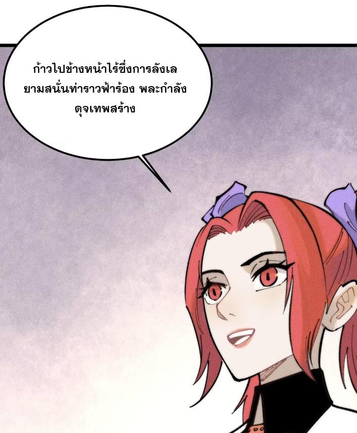 The Strongest Sect of All Times ตอนที่ 263 แปลไทย รูปที่ 17