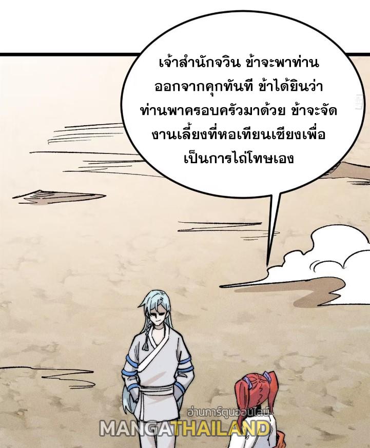 The Strongest Sect of All Times ตอนที่ 263 แปลไทย รูปที่ 19