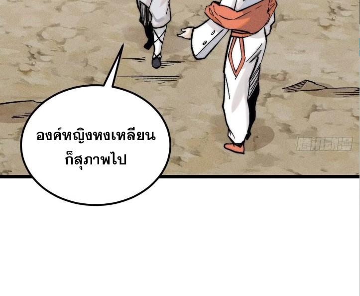 The Strongest Sect of All Times ตอนที่ 263 แปลไทย รูปที่ 20