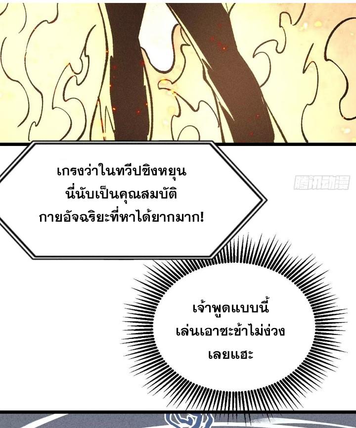 The Strongest Sect of All Times ตอนที่ 263 แปลไทย รูปที่ 35