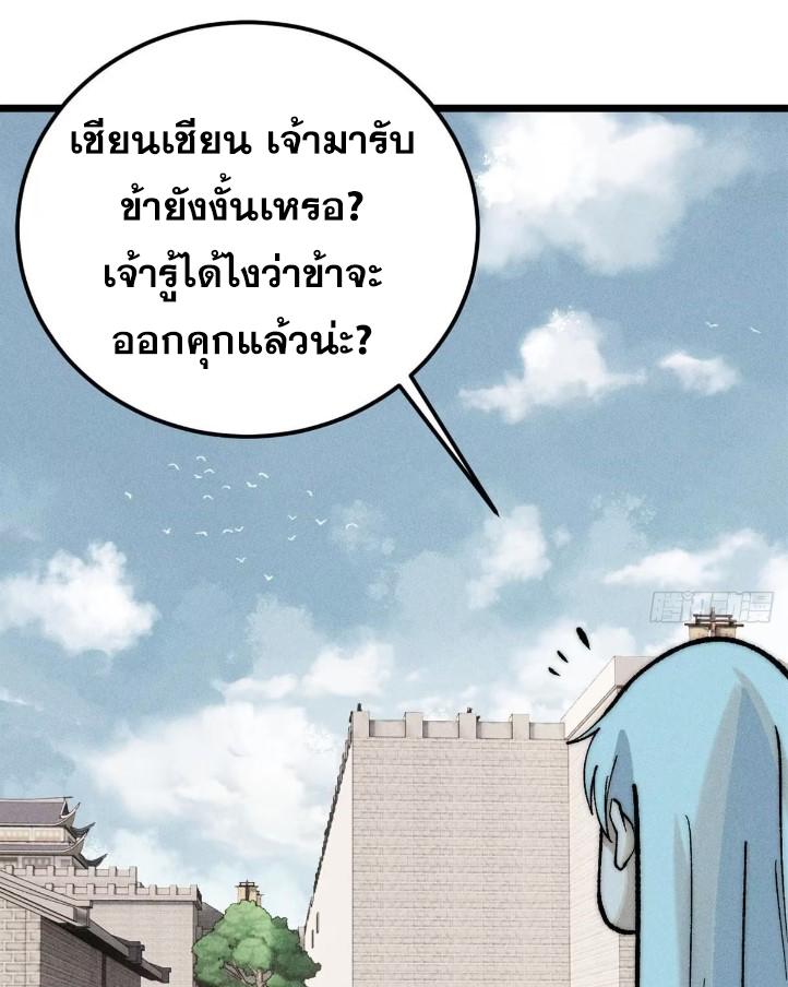 The Strongest Sect of All Times ตอนที่ 263 แปลไทย รูปที่ 44