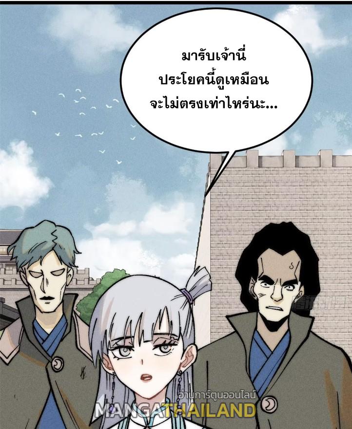 The Strongest Sect of All Times ตอนที่ 263 แปลไทย รูปที่ 46