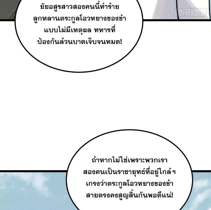 The Strongest Sect of All Times ตอนที่ 263 แปลไทย รูปที่ 50