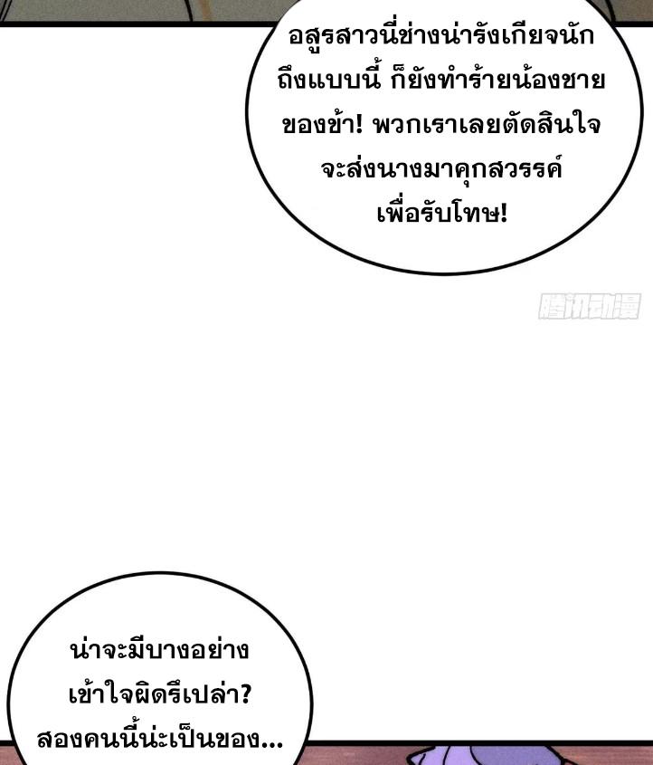 The Strongest Sect of All Times ตอนที่ 263 แปลไทย รูปที่ 52