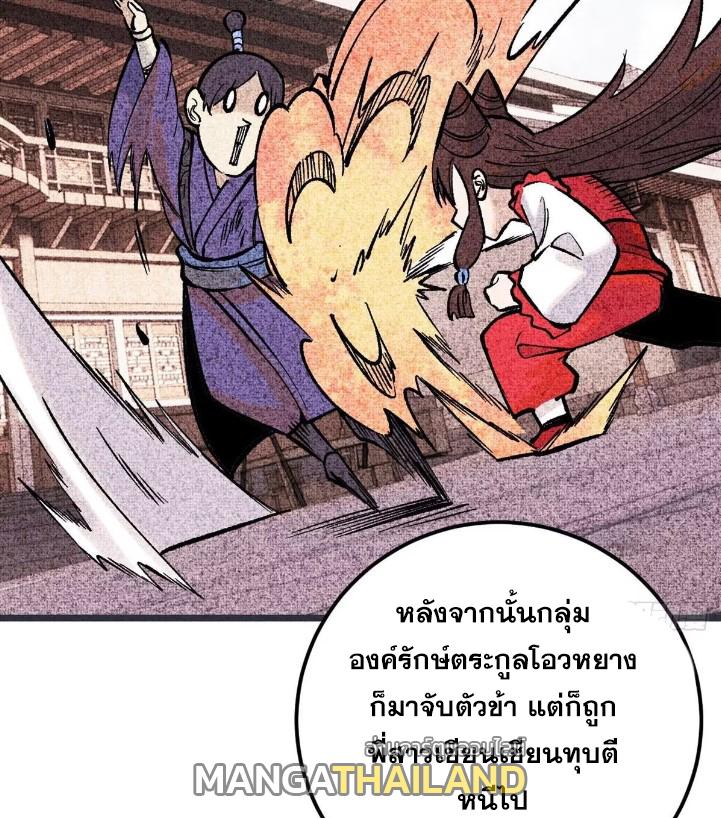 The Strongest Sect of All Times ตอนที่ 263 แปลไทย รูปที่ 58