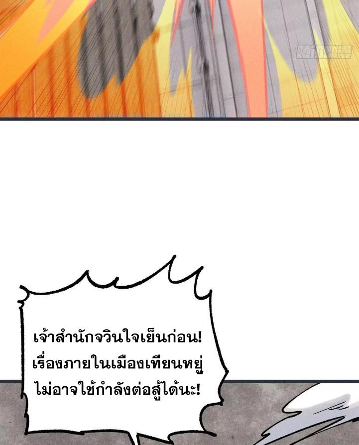 The Strongest Sect of All Times ตอนที่ 263 แปลไทย รูปที่ 67