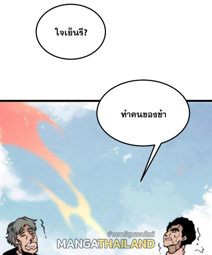 The Strongest Sect of All Times ตอนที่ 263 แปลไทย รูปที่ 70