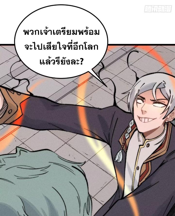 The Strongest Sect of All Times ตอนที่ 263 แปลไทย รูปที่ 74